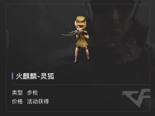 cf火麒麟灵狐多少钱-cf火麒麟灵狐价格分析