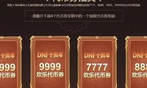 dnf代币券怎么弄-DNF代币券获取指南