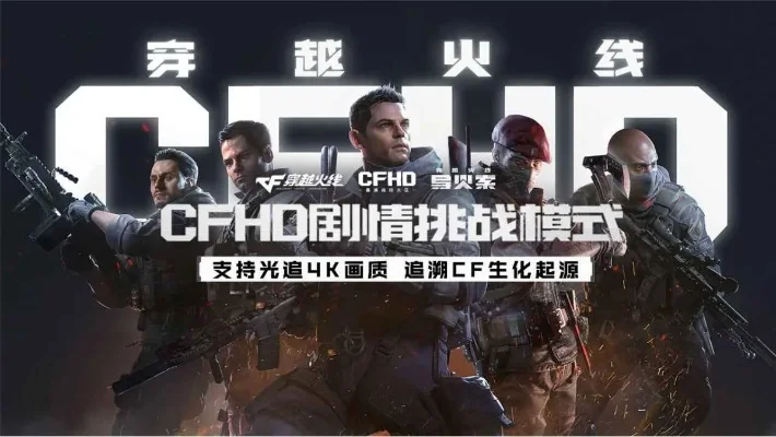 cfhd怎么玩挑战模式-cfhd挑战模式全攻略