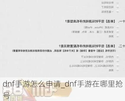 dnf手游代码1204申诉-DNF手游代码1204申诉指南
