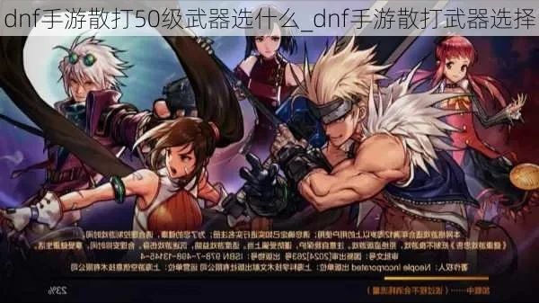 dnf手游散打50级武器过渡-50级武器过渡攻略