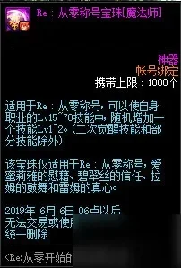 dnf怎么给称号打宝珠-DNF称号宝珠攻略指南