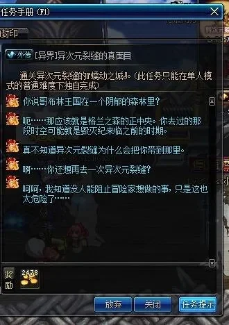 dnf异界任务流程-dnf异界任务详解