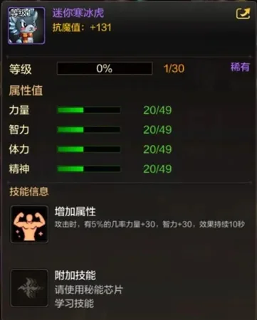dnf手游迷你寒冰虎怎么得-dnf手游迷你寒冰虎获取方法