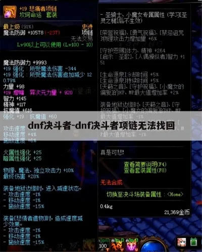 dnf决斗者毕业武器-DNF决斗者武器指南