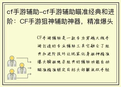 cf手游爆头神器排行榜-CF手游爆头神器排行