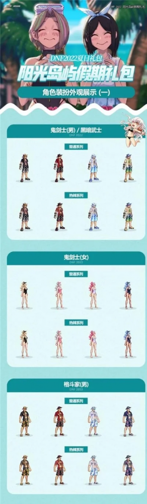 dnf手游夏日套加什么属性-DNF夏日套属性搭配攻略