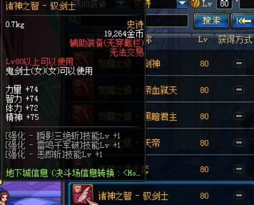 dnf60版本左槽ss装备-DNF60版本左槽装备解析