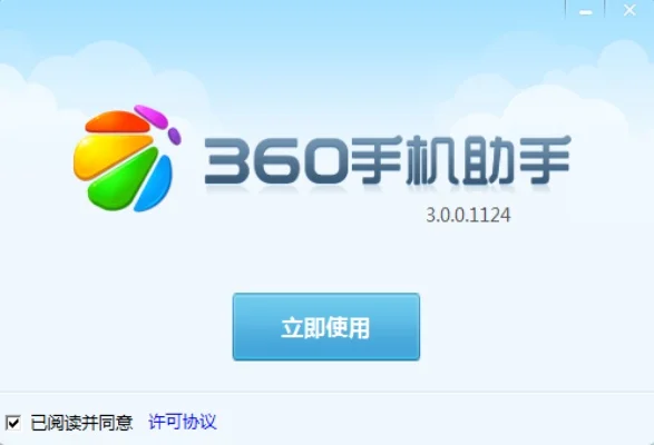 360助手电脑版-360助手：旅行好帮手