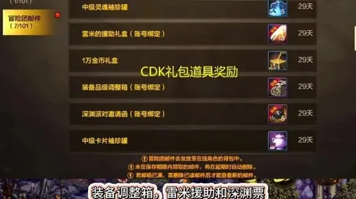 dnf手游最新契约cdk-DNF手游契约CDK深度解析
