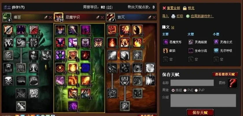 80级恶魔术士输出宏-80级恶魔术士输出宏详解