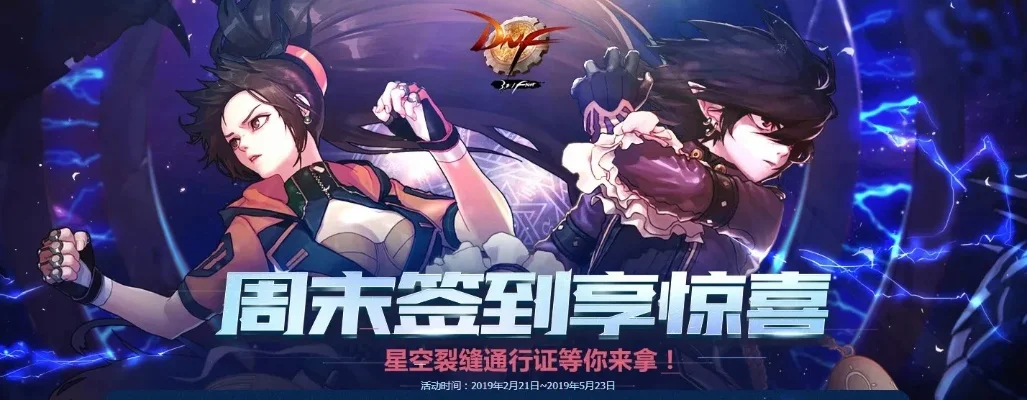 dnf周六有什么活动-DNF周六活动全攻略