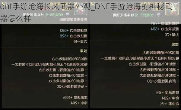 dnf手游沧海长风手炮外观-武侠风格手炮美