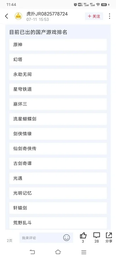 国产最畅销的游戏排行榜-国产游戏畅销排行