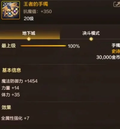 dnf手游史诗装备图鉴游侠-dnf手游史诗装备详解