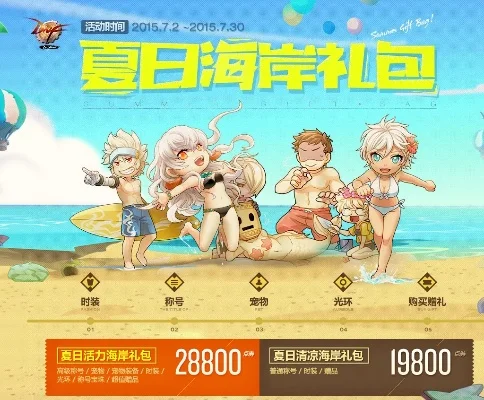 dnf夏日礼包7折券-DNF夏日礼包7折券