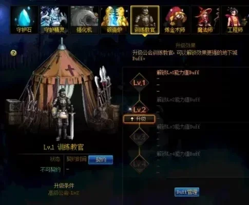 dnf公会强化buff怎么买-DNF公会强化购买指南