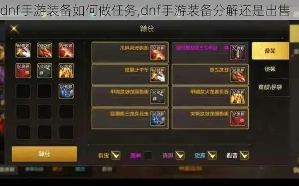 dnf手游白色混沌装备分解-混沌装备分解指南