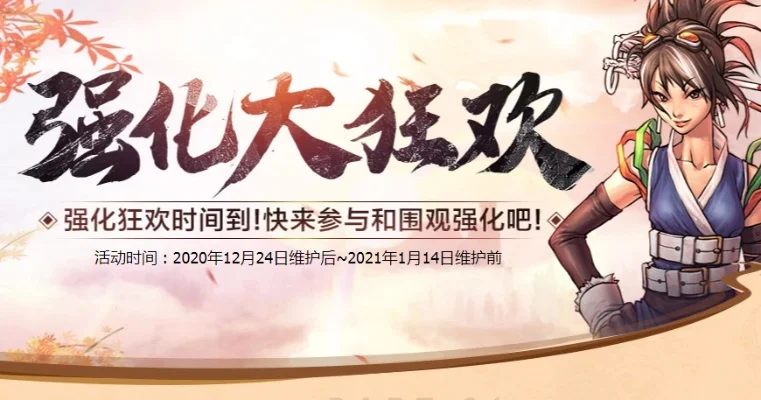 dnf强化大狂欢活动-DNF强化狂欢活动攻略