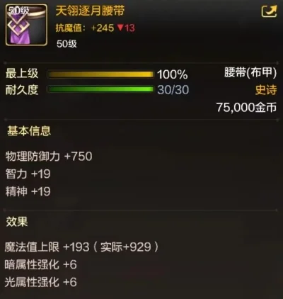 dnf手游天翔逐月腰带属性-天翔逐月腰带属性解析