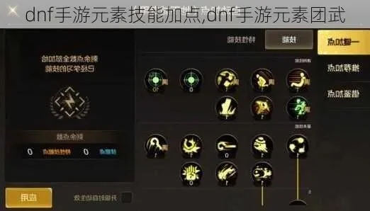 dnf手游元素技能摆放位置-元素技能摆放优化
