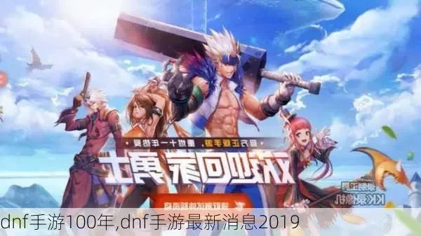 dnf手游102是什么意思-dnf手游102含义解析