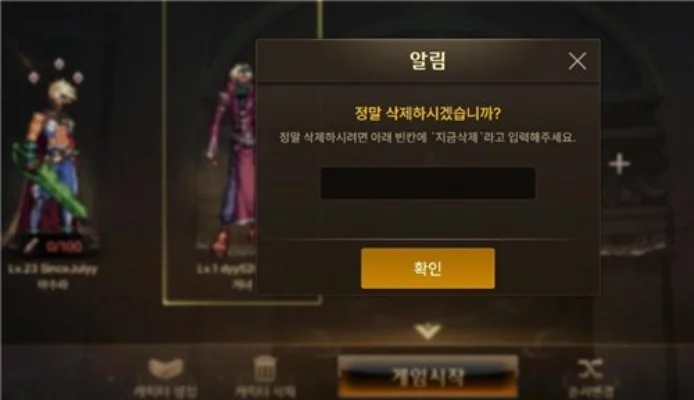 dnf手游韩服角色注销清空-韩服dnf角色注销指南