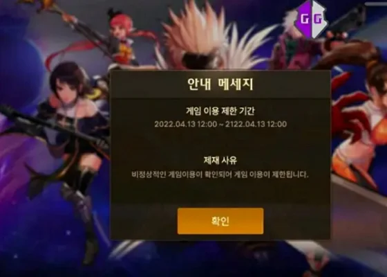 dnf手游韩服封号提示画面-DNF手游封号警示