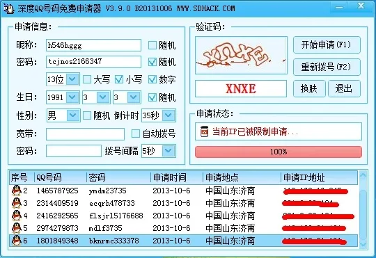 qq号码批量申请器-QQ号码批量申请器助旅行