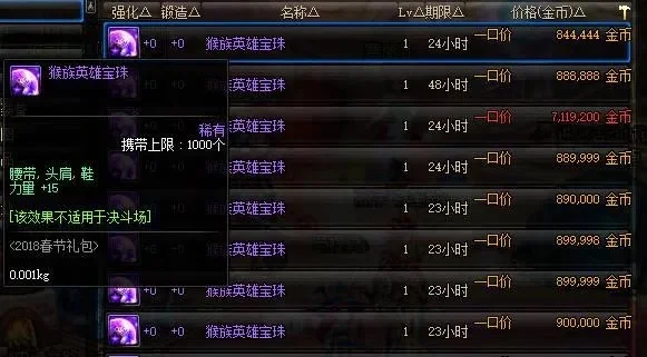 DNF智力宝珠有哪些-DNF智力宝珠详解