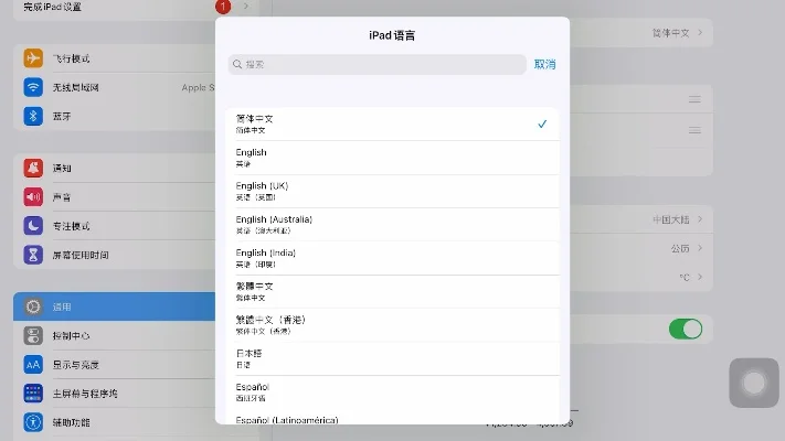 ipad怎么设置中文-iPad设置中文教程