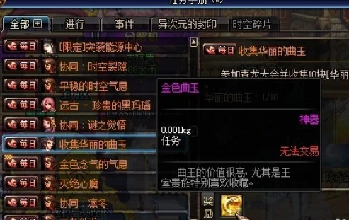 dnf金色曲玉在哪换-金色曲玉获取与兑换指南