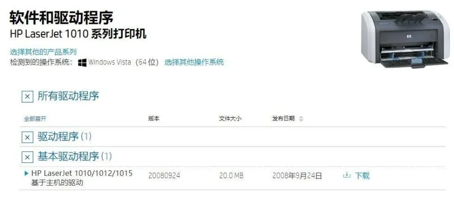 hp1018驱动下载-HP1018驱动下载全攻略