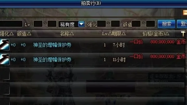 dnf装备增幅保护券怎么获得-DNF增幅保护券获取方法