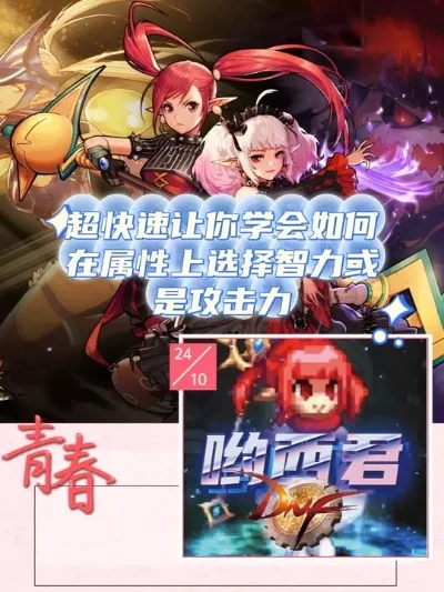 dnf魔法攻击和智力优先哪个-魔法智力攻防策略