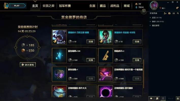 lol怎么快速攒精粹-英雄联盟攒精粹攻略