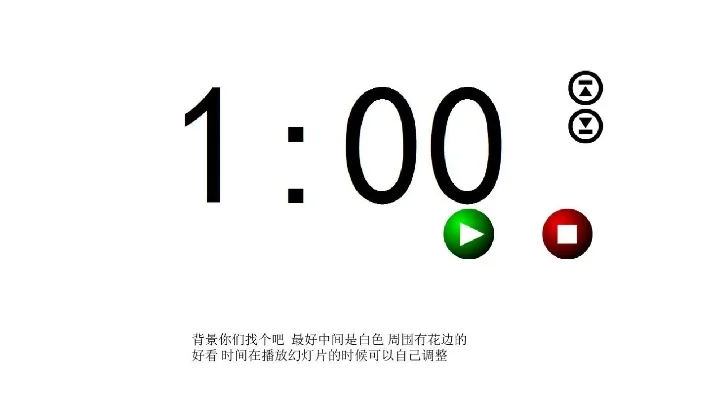 ppt倒计时器下载-PPT倒计时助旅行规划