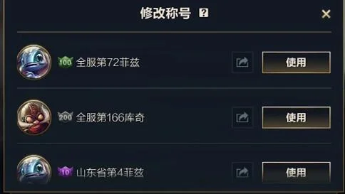 lol手游排行榜称号怎么获得-手游称号获取攻略