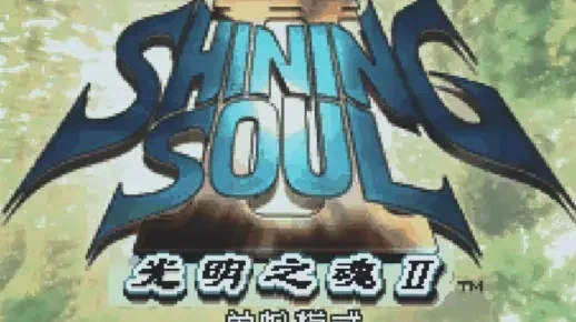 gba光明之魂-GBA光明之魂奇幻冒险