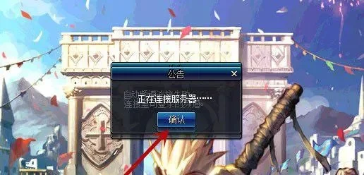 dnf连接服务器-连接dnf服务器指南