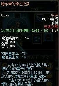 dnf手游鬼泣用暗杀者戒指-暗杀者戒指解析