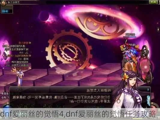 dnf爱丽丝的帮助任务怎么完成-DNF爱丽丝任务完成攻略