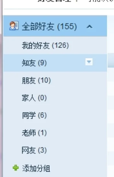 qq怎么批量删除好友-QQ批量删除好友指南