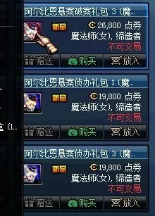 dnf阿尔比恩装扮外观-DNF阿尔比恩装扮系统