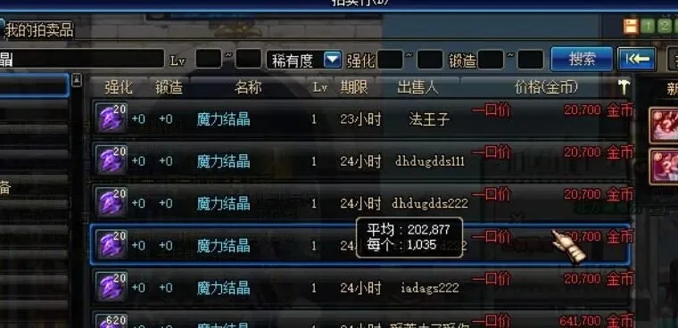 dnf魔力结晶怎么得到-dnf魔力结晶获取途径