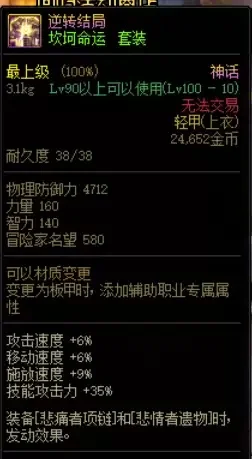 dnf死灵神话装备排行榜-DNF死灵神话装备排行