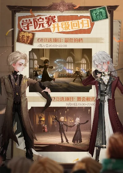 哈利波特魔法觉醒学院杯-魔法学院杯之旅