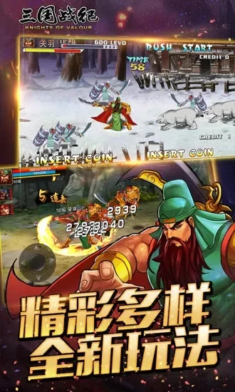 三国战纪之乱世枭雄-三国穿越文化之旅