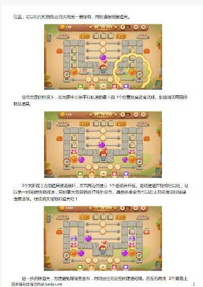 保卫萝卜3比赛攻略图解