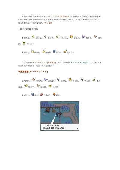口袋妖怪黑白2一周目完整图文攻略-口袋妖怪黑白2一周目攻略